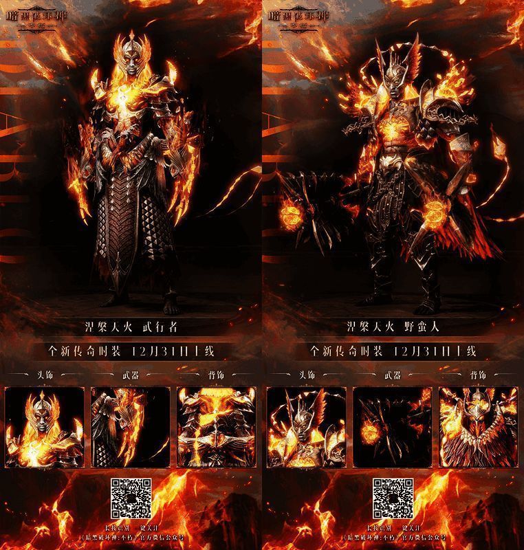 多个游戏角色身着涅槃天火时装战斗场景，火焰特效环绕周身