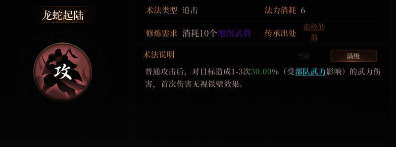 南极仙翁角色立绘及龙蛇起陆术法描述界面