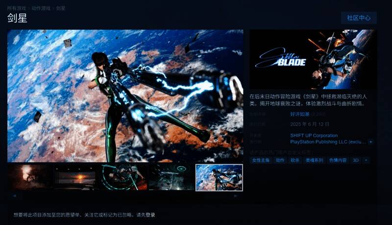 《剑星》游戏封面展示，主角手持长剑，背景为未来都市