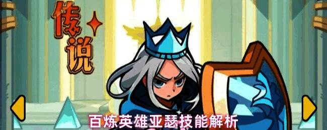 亚瑟释放护盾技能，为队友提供减伤效果