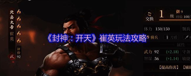 崔英与其他武将在战场上的站位示意图，突出其辅助位置特点