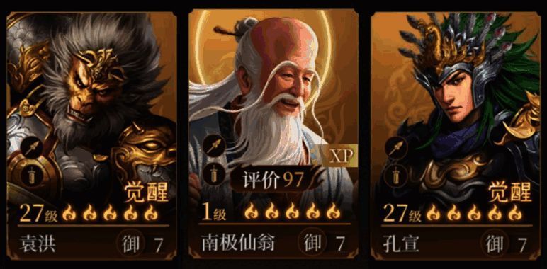 三名角色组合站位图，中间为南极仙翁，左右分别为袁洪与孔宣