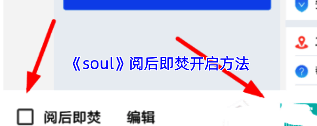 Soul应用界面截图，展示聊天窗口及部分功能选项