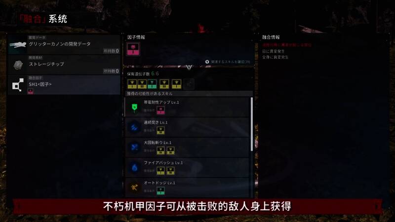 游戏中角色在实验室中进行因子融合的界面截图