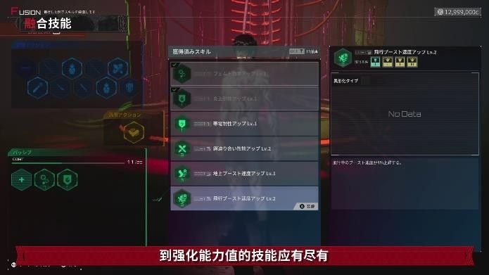 游戏内技能树界面，展示多种融合技能选项