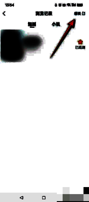 河马剧场浏览记录编辑界面，显示全选与删除选项