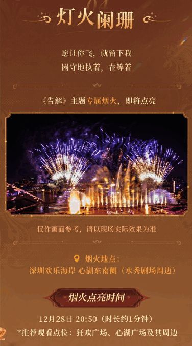 夜空中绽放绚丽烟花，照亮整个活动现场，气氛达到高潮