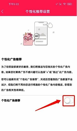 韩小圈个性化广告推荐关闭示意图，清晰显示开关按钮状态变化
