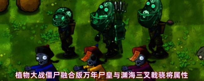 游戏内新僵尸形象展示，橄榄球装扮的三叉戟僵尸手持武器准备投掷