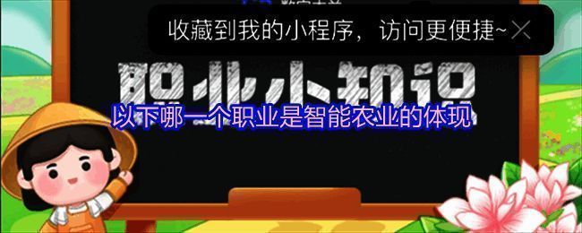 支付宝蚂蚁新村答题界面截图，显示当日问题与选项