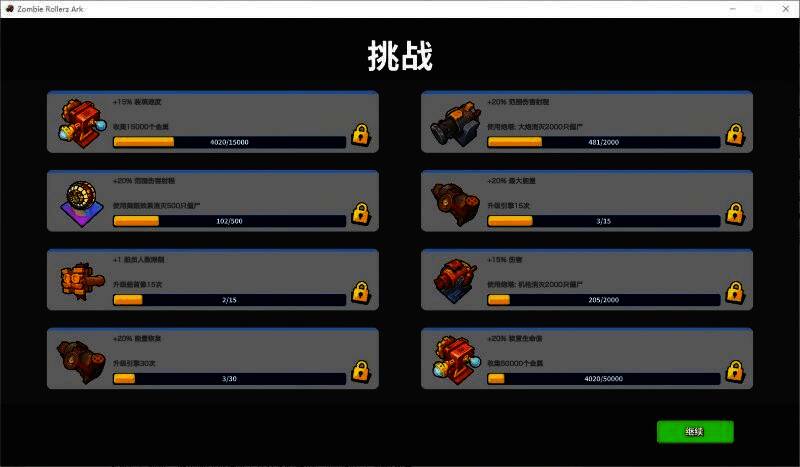 游戏升级界面展示，玩家可看到各类炮塔与技能的解锁进度条