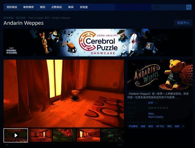 Steam商店页面界面截图，显示《安德林韦普斯》的游戏图标与简介信息