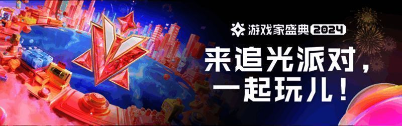 游戏家盛典主视觉海报，背景绚丽灯光闪烁，象征荣耀时刻