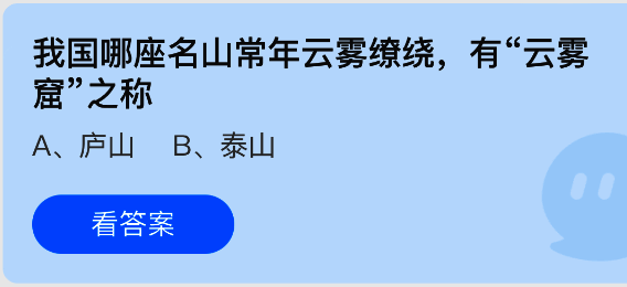支付宝蚂蚁庄园小鸡答题界面截图，显示今日问题及选项