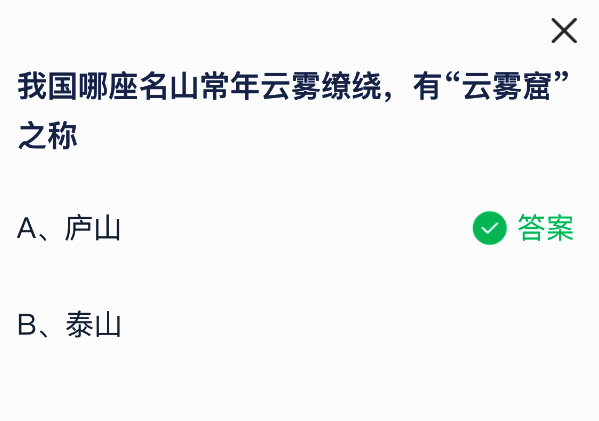 庐山云雾缭绕的自然景观实景图，远处山峰隐于雾中