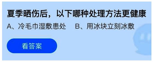 支付宝蚂蚁庄园小鸡答题界面展示，页面显示今日问题及选项