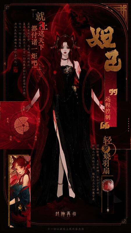 妲己轻摇羽扇，释放魅惑之力控制敌人