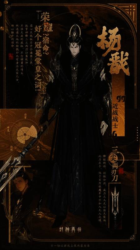 杨戬挥舞三尖两刃刀，展现强大近战输出能力