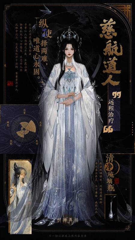 慈航道人手持清净琉璃瓶，施展治疗与辅助技能