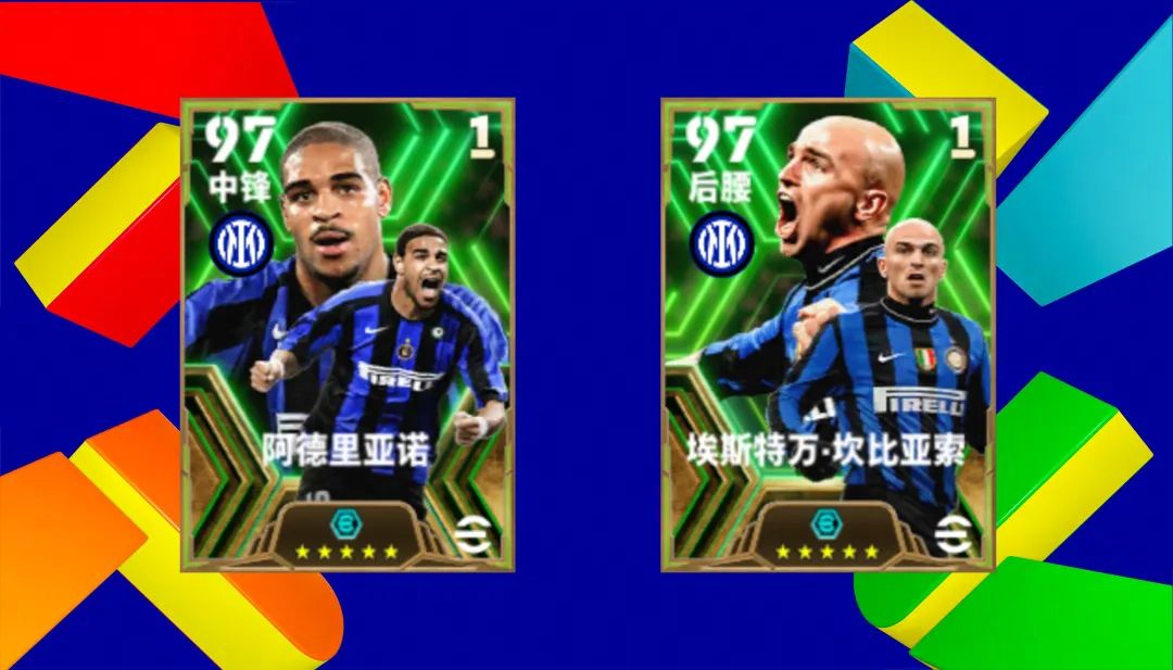 阿德里亚诺高光卡面，霸气侧漏