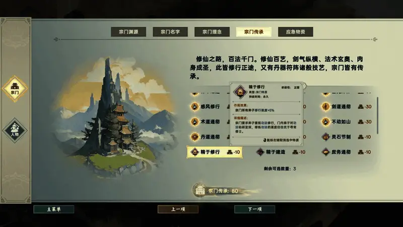 掌门与弟子技能树界面，展示多种特质搭配方案