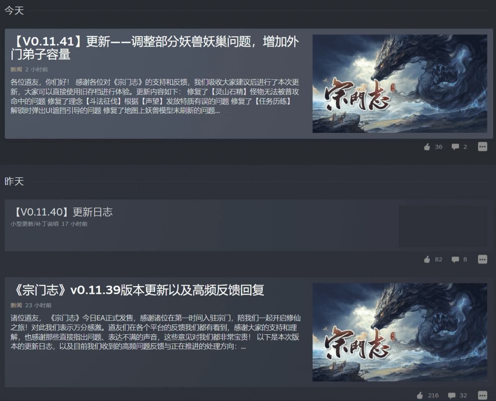 游戏开发者致谢页面，展示更新日志与后续计划