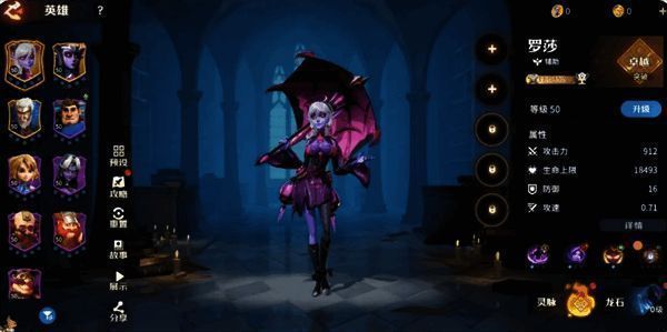 罗莎技能界面展示，包含普通攻击、怒气技和被动效果