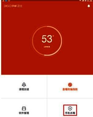 360手机卫士主界面展示，右下角高亮显示【手机杀毒】按钮