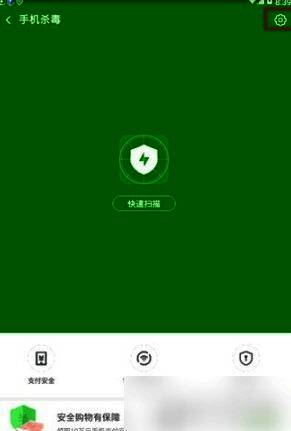 手机杀毒界面截图，右上角清晰显示设置图标已选中