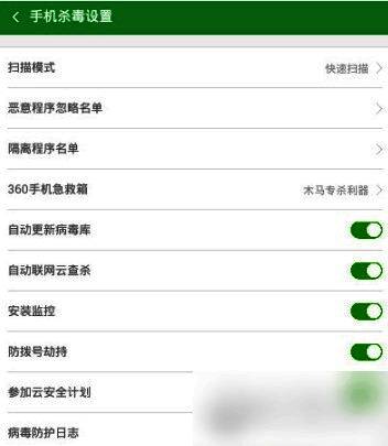 杀毒设置界面展示多个可调选项，包括扫描深度与频率调节