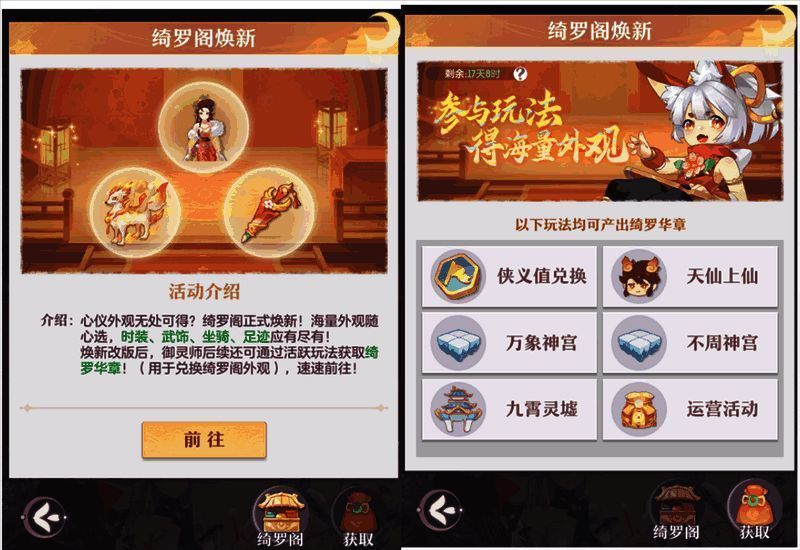 绮罗阁新版界面展示各类精美外观装扮，色彩斑斓且细节丰富