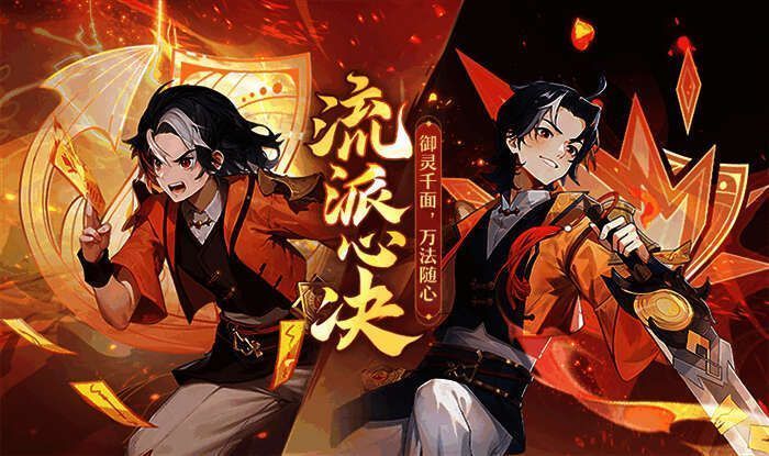 流派选择界面示意图，显示各门派可选分支及其技能特色