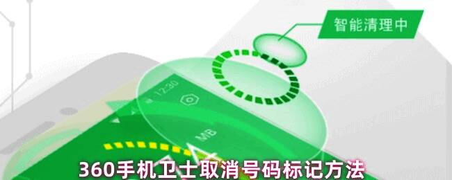 360手机卫士APP界面展示欺诈拦截功能路径示意图