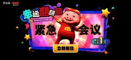 《太空杀》幸运翻翻翻活动界面预览，奖品包括猪猪侠动画特效与限定道具