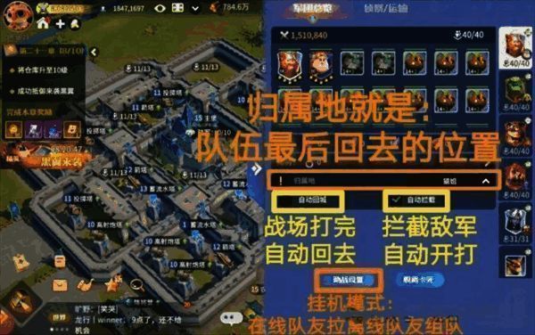 归属地设置页面示意图，展示如何更改队伍回城地点