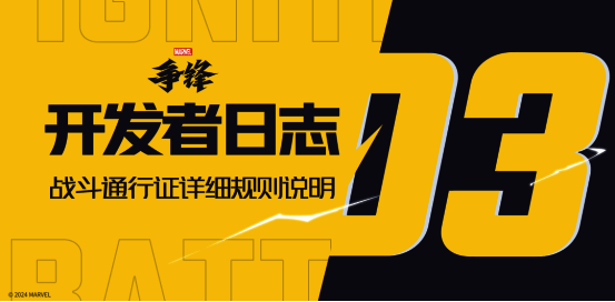 游戏内战斗通行证系统界面截图，清晰展示积分与奖励进度条