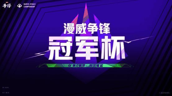 游戏赛事宣传海报，展示主要参赛队伍与赛事时间安排