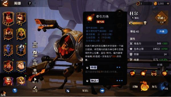 托尔怒气技能释放动画，磁力链球吸引敌人聚集