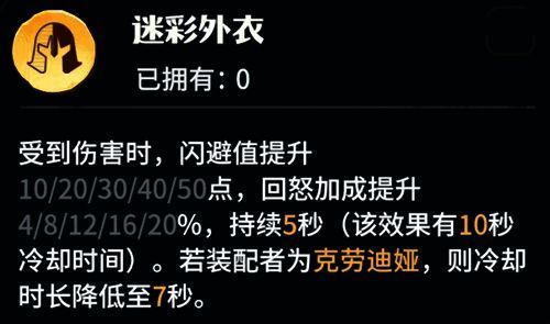 托尔穿戴迷彩外衣龙石，生命值与怒气回复效果明显提升