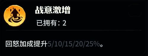 战意激增龙石展示，怒气图标闪烁，象征回怒加速