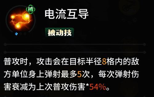 托尔被动技能电流互导展示图，展示技能弹射范围与效果