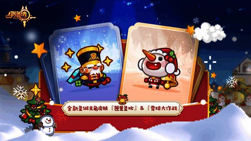 圣诞限定皮肤展示图，角色身穿节日装束