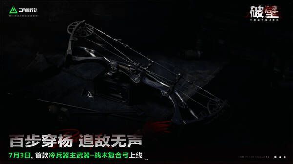 战术复合弓实物展示图，配备现代战术配件，背景为夜间作战场景