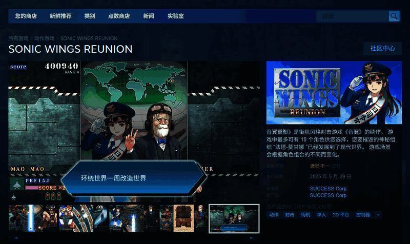 Steam商店页面截图，显示《音翼重聚》游戏封面及部分介绍信息