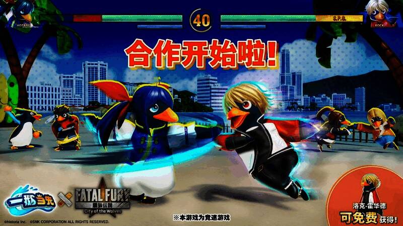 联动皮肤预览图，企鹅变身《饿狼传说》角色，展现战斗姿态