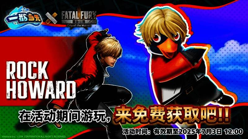 限时挑战任务界面截图，显示领取洛克·霍华德皮肤的具体步骤