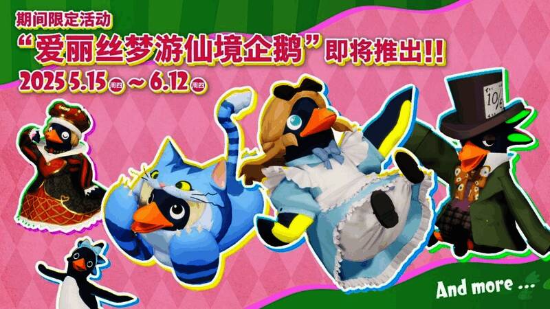 “不可思议王国的爱丽丝企鹅”活动宣传图，梦幻风格扑面而来