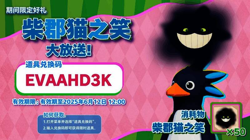 兑换码输入界面，提示用户输入【EVAAHD3K】获取限定奖励
