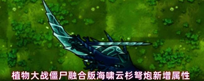 海啸云杉弩炮技能说明界面，显示水流与寒冷复合效果