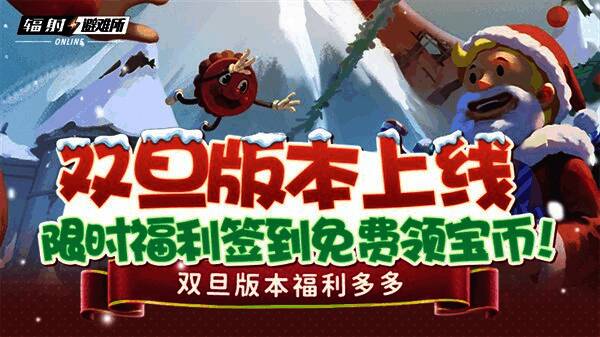 游戏双旦版本宣传图，废土风格背景中点缀着圣诞元素